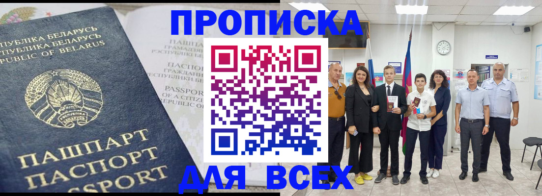 регистрация в Унече